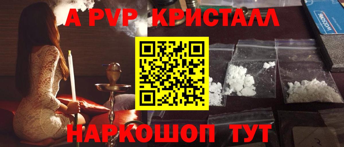 Советск  А ПВП Соль  Alpha PVP  Вход с VPN  А ПВП кристаллы  А ПВП СК 