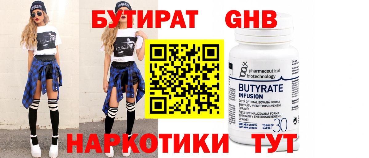 Советск  Бутират Butirat  БУТИРАТ  Вход с VPN 