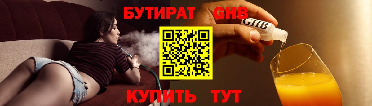 БУТИРАТ оксибутират Советск
