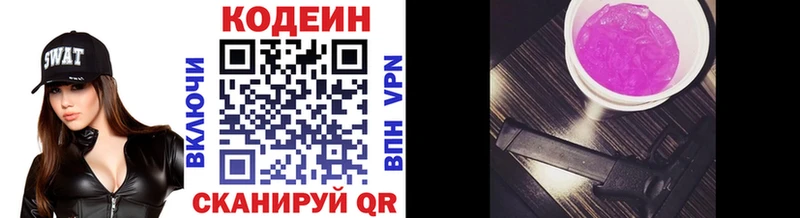 мега ONION  Советск  Кодеиновый сироп Lean напиток Lean (лин) 