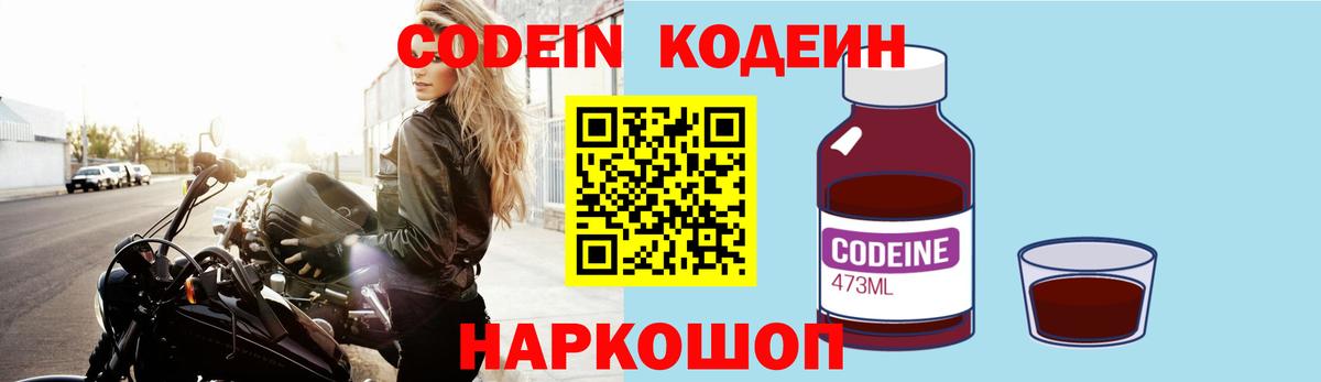 Кодеиновый сироп Lean напиток Lean (лин)  Кодеиновый сироп Lean Purple Drank  Вход с VPN  Советск 