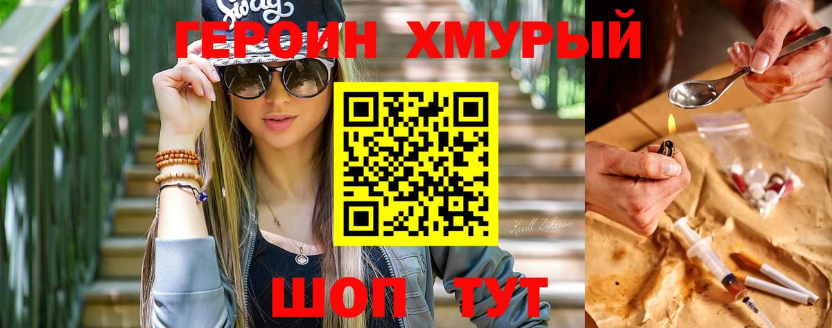 Героин афганец  Вход с VPN  Советск 