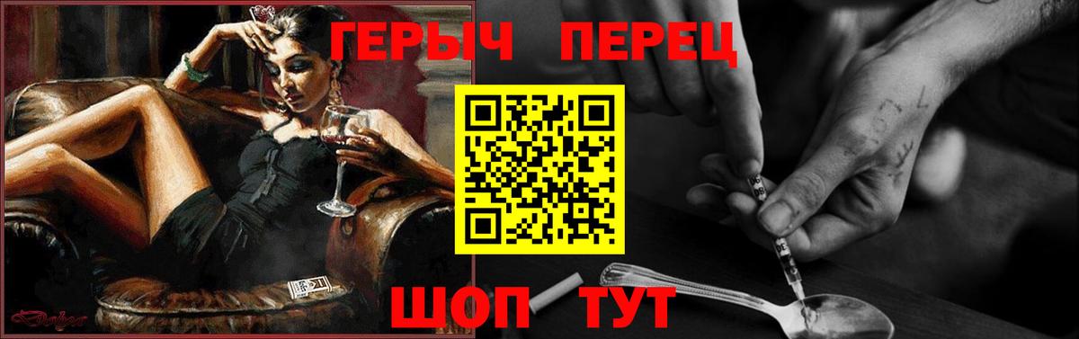 ГЕРОИН герыч Советск