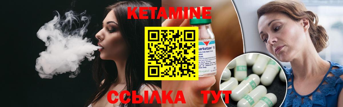 Кетамин VHQ Советск