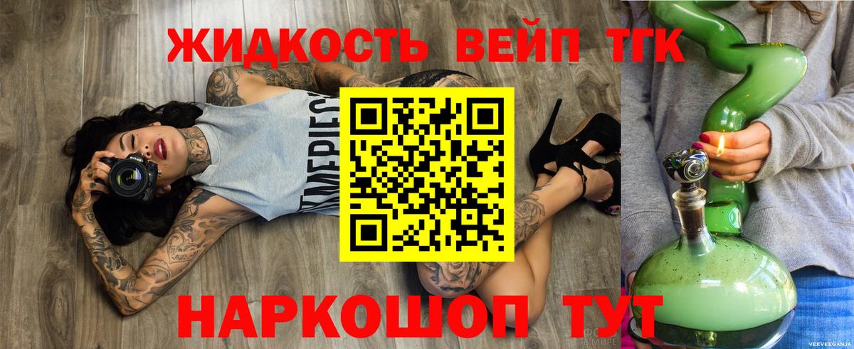 ТГК жижа  Вход с VPN  Советск 